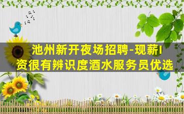 安徽夜场招聘