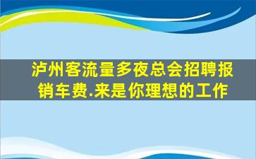 克拉玛依KTV招聘